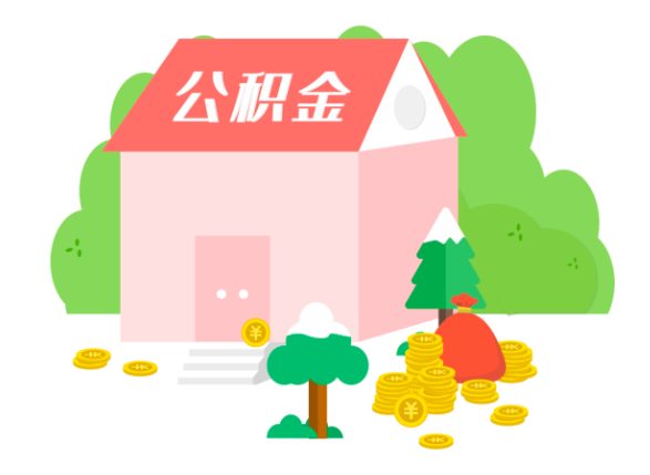 杭州大額公積金代辦買房子是不是能提成功啦。