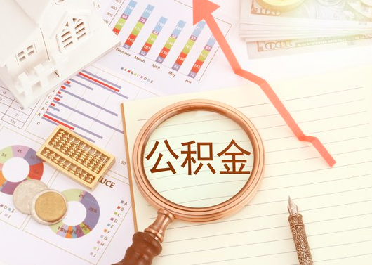 杭州公積金代辦/代辦一站式服務-杭州代取公積金靠譜。